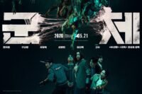 Bergabungnya Jun Ji Hyun, Koo Kyo Hwan, Ji Chang Wook, dan Bintang Lainnya dalam Poster Menyeramkan Film "Colony" yang Mengguncang!