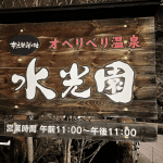 Nikmati Keindahan Air Mengkilap dan Pesona Tanaman Purba di Pemandian Air Panas Hokkaido!