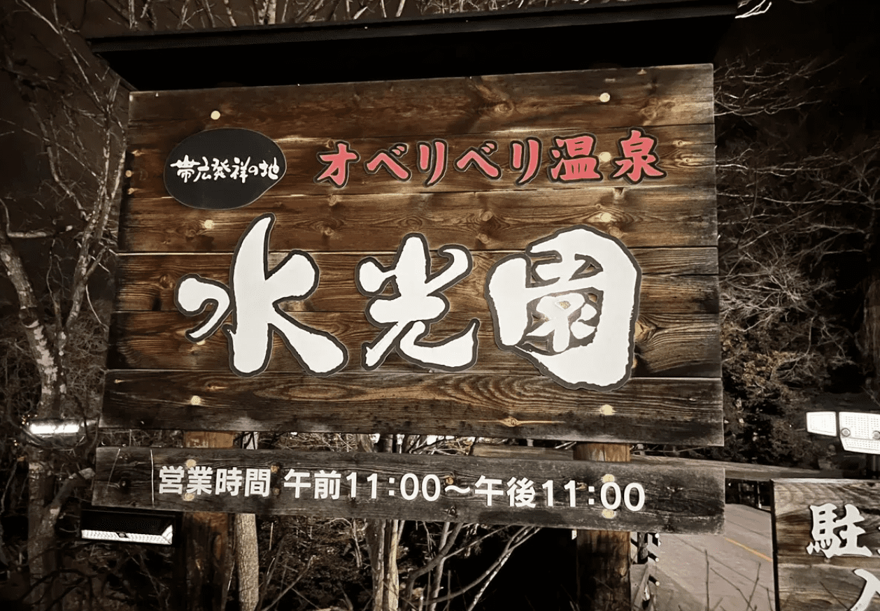 Nikmati Keindahan Air Mengkilap dan Pesona Tanaman Purba di Pemandian Air Panas Hokkaido!