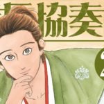 Setelah 17 Tahun, Salah Satu Serial Sejarah Terhebat Kembali Mengucapkan Selamat Tinggal Tanpa Spin-off Anime!