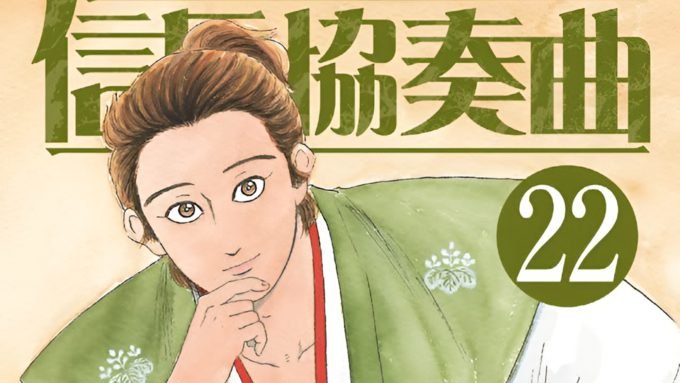 Setelah 17 Tahun, Salah Satu Serial Sejarah Terhebat Kembali Mengucapkan Selamat Tinggal Tanpa Spin-off Anime!